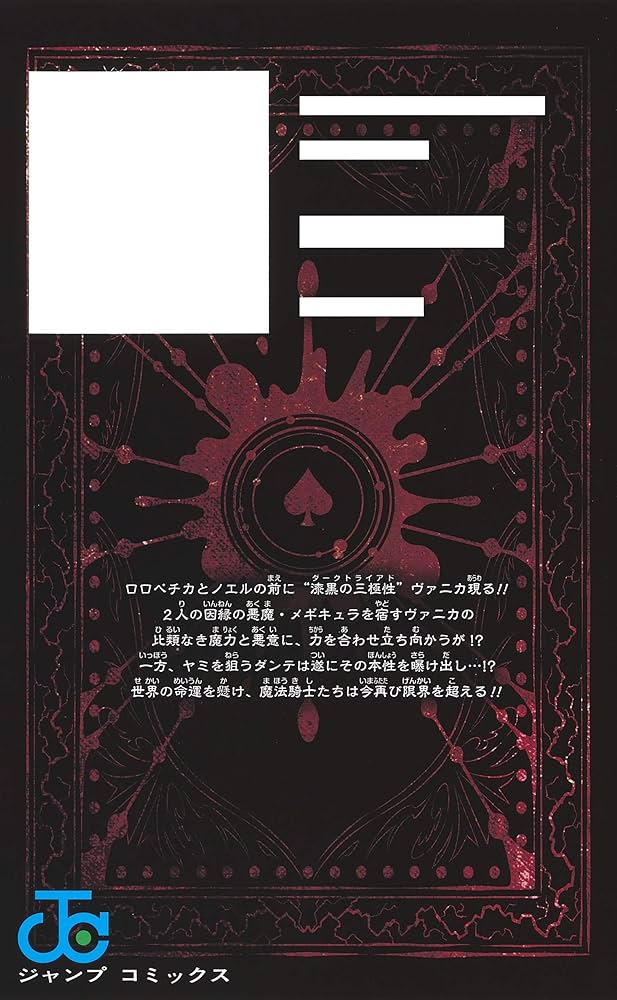 ブラック・クローバー 　現状最新26刊まで ブラック・クローバー 現状最新26刊まで Amazon.co.jp: ブラック